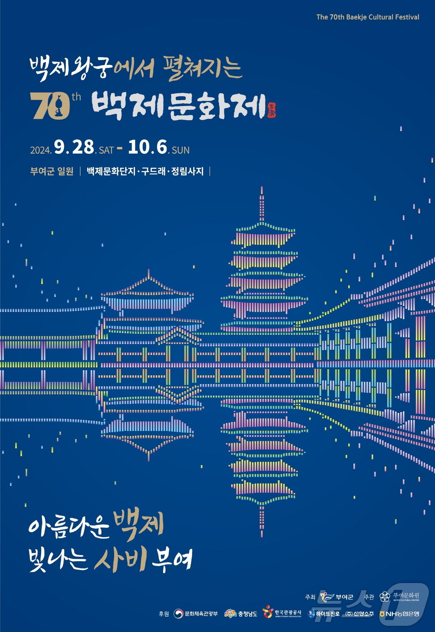 본문 이미지 - 제70회 백제문화제 포스터. /뉴스1