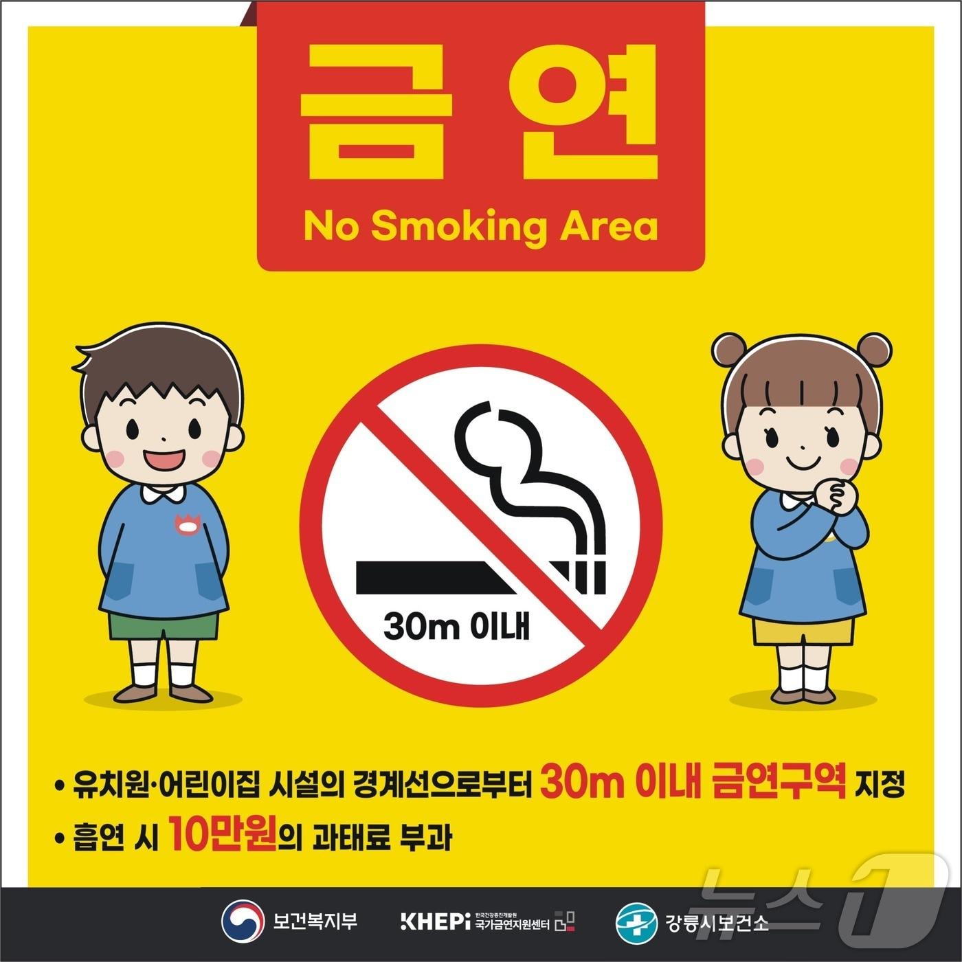 본문 이미지 - 강릉시가 오는 17일부터 교육시설 경계 30m 이내로 금연구역을 확대한다.(강릉시 제공) 2024.8.5/뉴스1