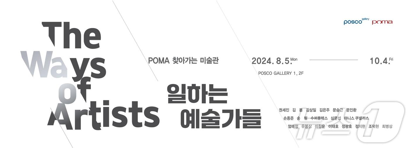 본문 이미지 -  포스코가 포항 본사 갤러리에서 '일하는 예술가들' 전시회를 개최한다.(포스코 포항제철소 제공) 2024.8.5/뉴스1