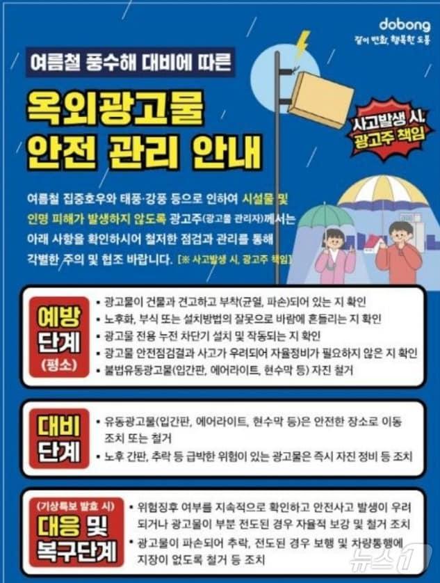 본문 이미지 -  도봉구, 옥외 광고물 안전 관리 진행(도봉구 제공)