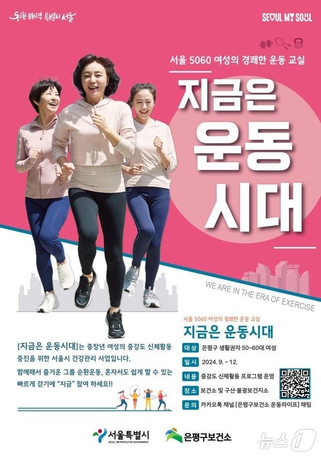 본문 이미지 - 지금은 운동시대 포스터. 