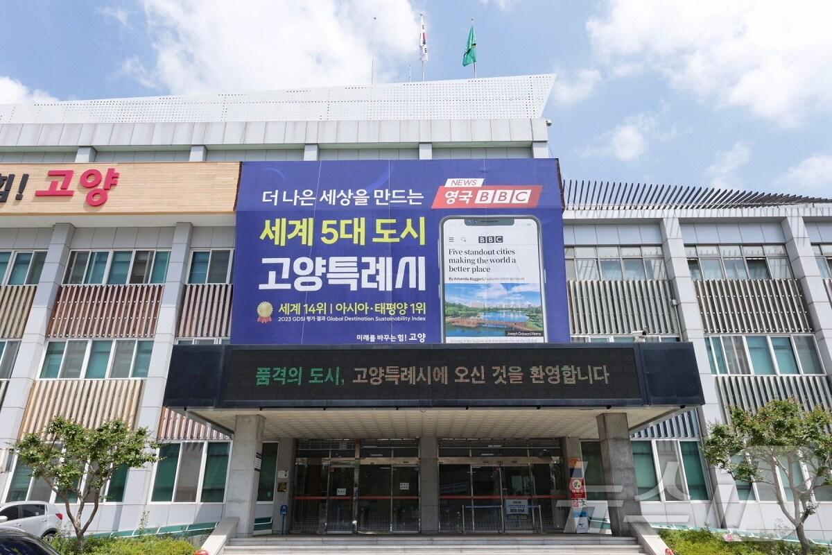 본문 이미지 - 고양시청사