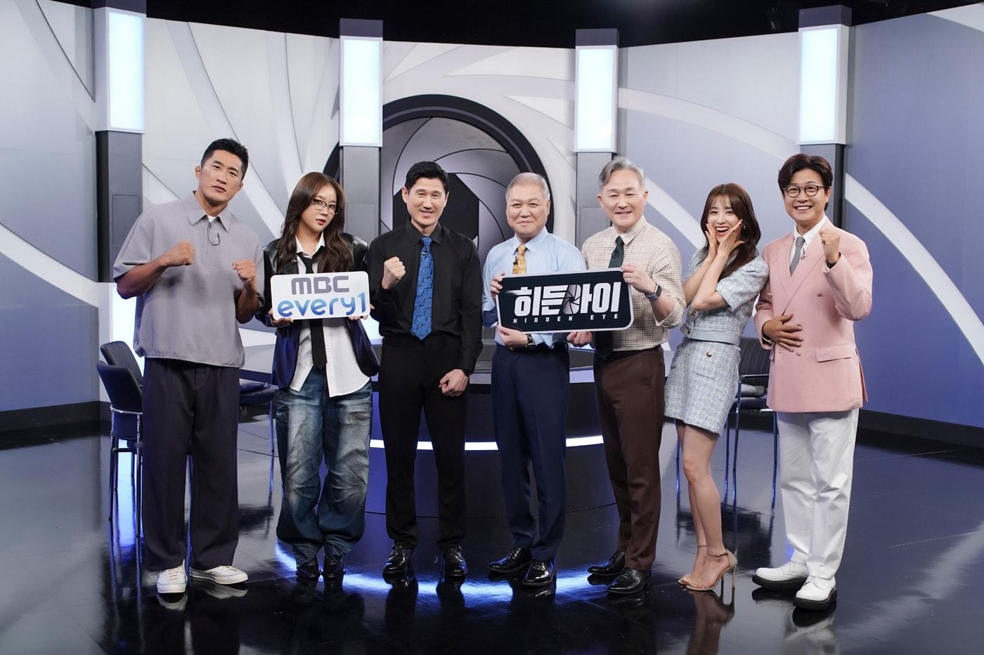 MBC에브리원 '히든아이'