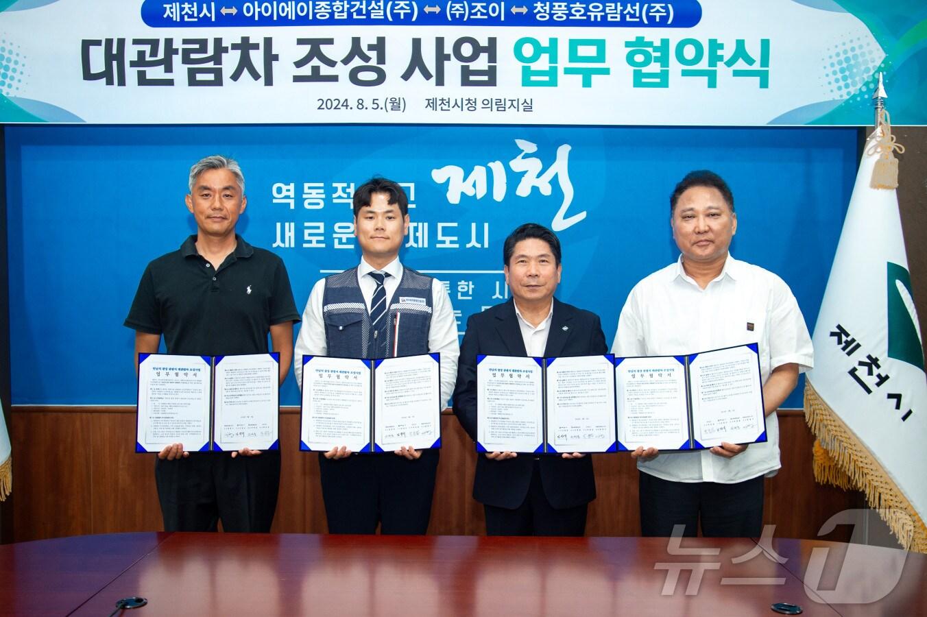 본문 이미지 - 왼쪽부터 청풍호유람선 홍병기 대표, 아이에이종합건설 전병철 대표, 김창규 제천시장, 조이 박동걸 대표.2024.8.5/뉴스1