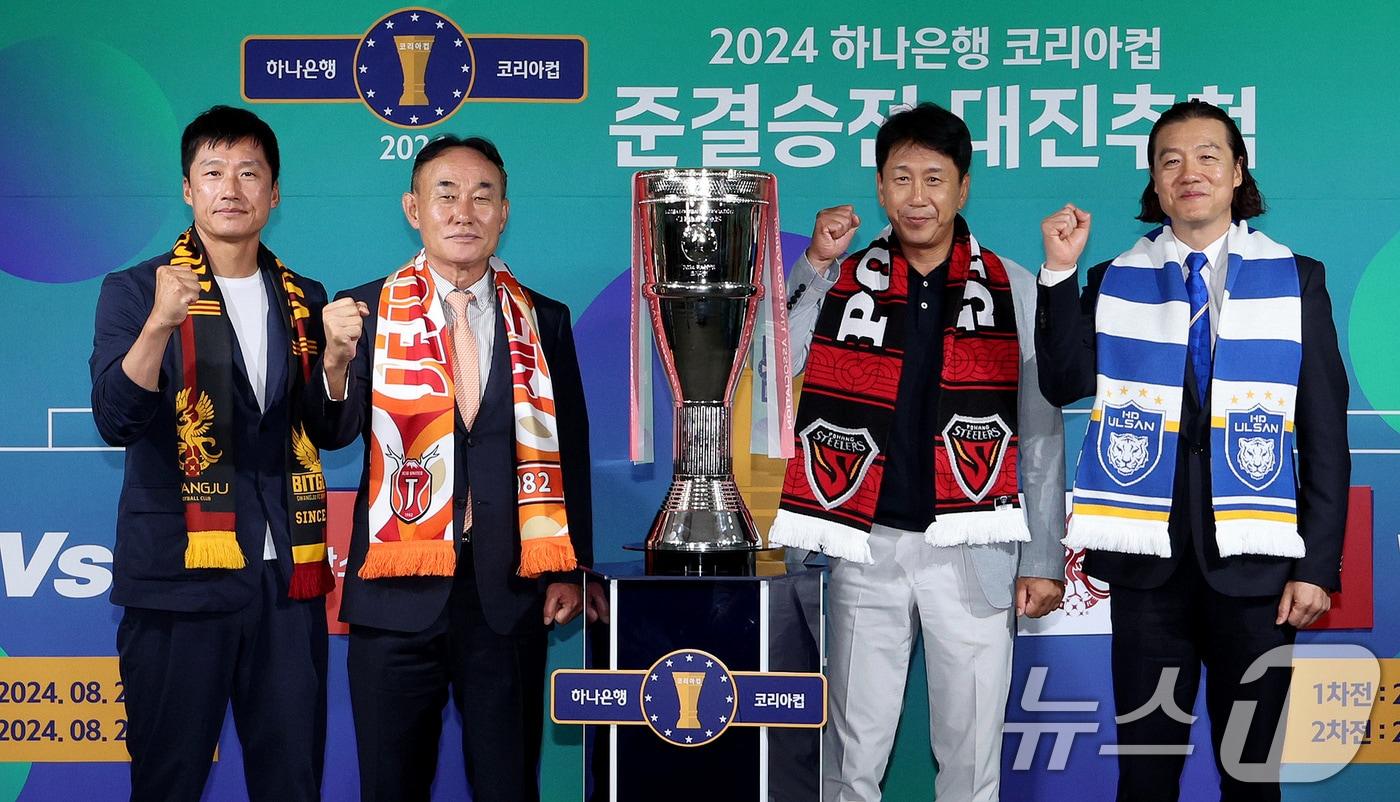 본문 이미지 - 5일 오후 서울 종로구 대한축구협회회관에서 열린 2024 하나은행 코리아컵 준결승전 대진추첨을 마친 감독들이 파이팅 포즈를 하고 있다.  2024.8.5/뉴스1 ⓒ News1 장수영 기자