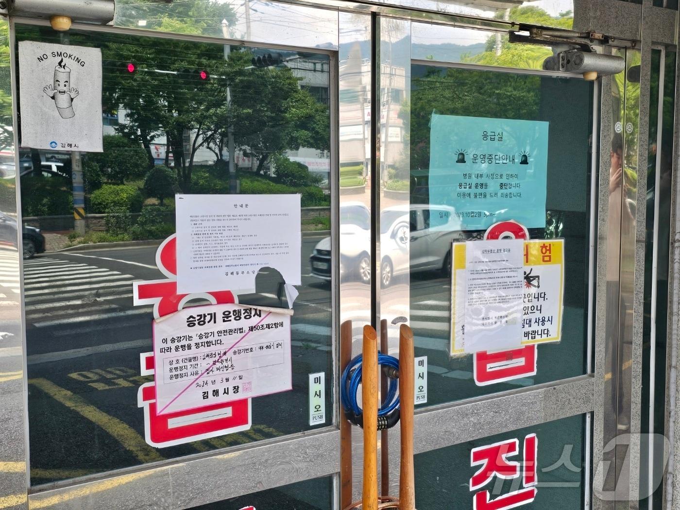 본문 이미지 - 5일 낮 지난해 10월 폐업한 경남 김해시 외동 옛 김해중앙병원 응급실이 굳게 닫혀져 있다. 2024.08.05. ⓒ 뉴스1 박민석 기자