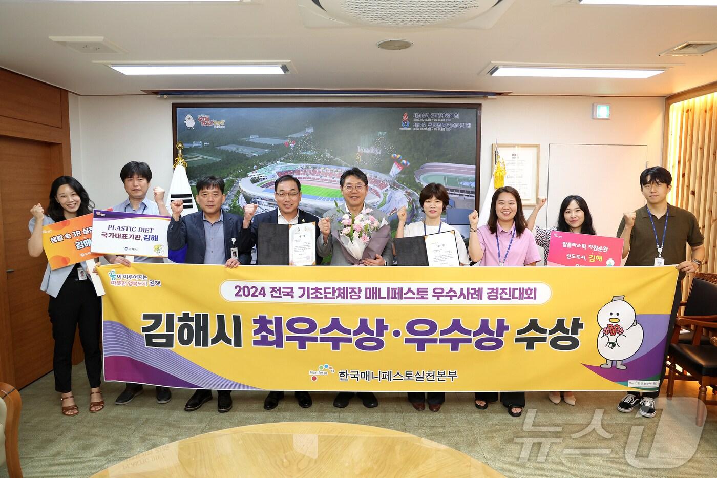 김해시가 2024 전국 기초단체장 매니페스토 우수사례 경진대회에서 최우수상과 우수상을 수상했다. 사진은 홍태용 시장(왼쪽에서 다섯번 째) 등 시 공무원들이 기념촬영하는 모습.(김해시 제공)