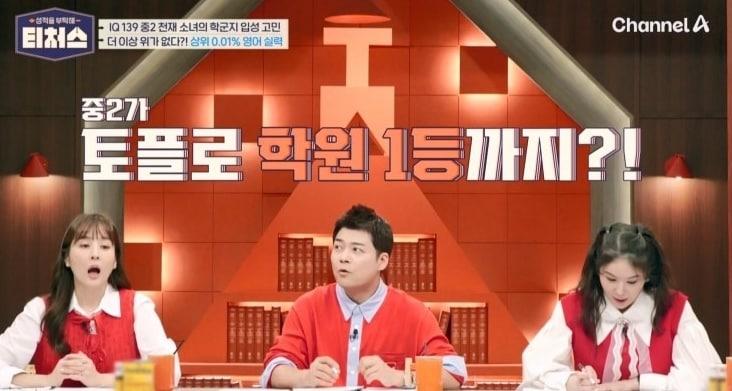 본문 이미지 - (채널A '성적을 부탁해: 티처스')