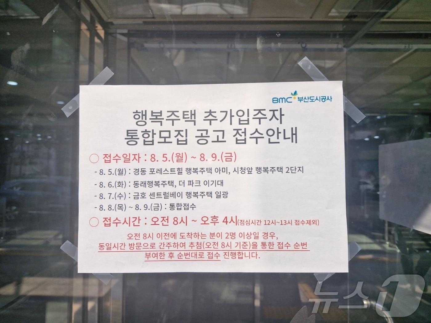본문 이미지 - 4일 부산도시공사 정문에 행복주택 신청 접수 안내문이 붙어 있다.20248.5. 윤일지 기자