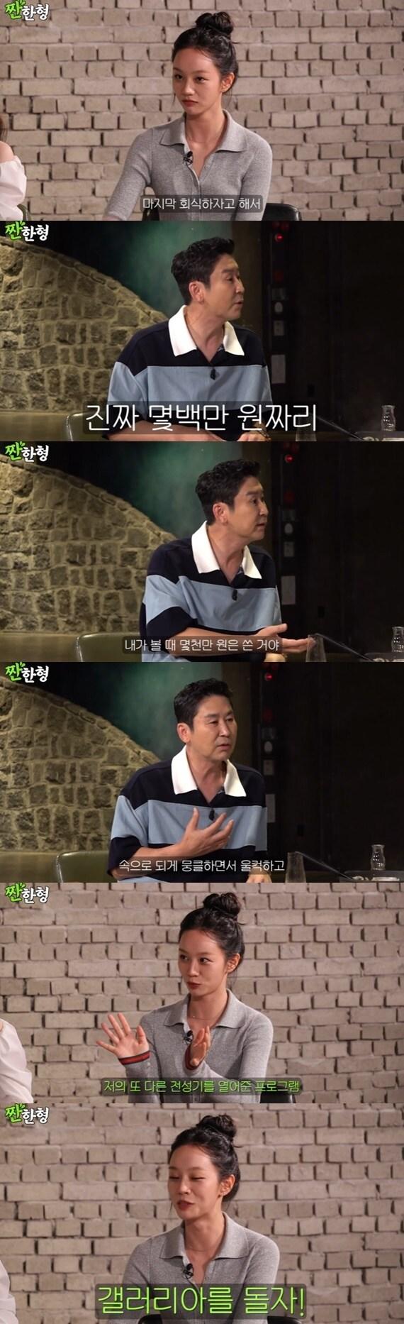 본문 이미지 - 유튜브 채널 '짠한형 신동엽' 캡처