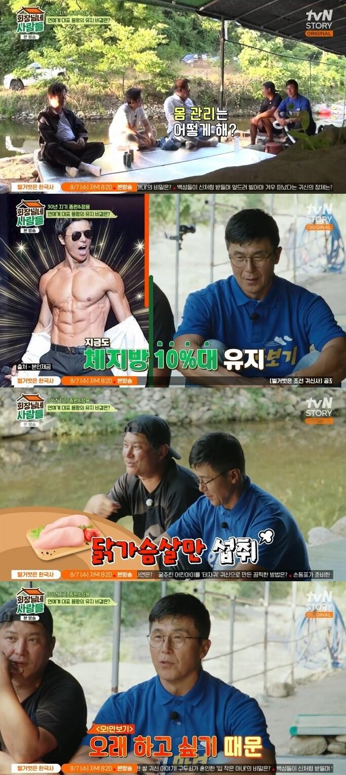 본문 이미지 - tvN STORY '회장님네 사람들' 캡처