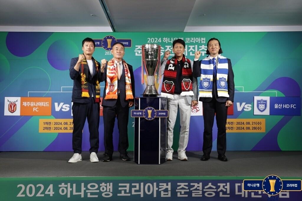 본문 이미지 - 2024 하나은행 코리아컵 준결승 대진 추첨식(대한축구협회 제공) 