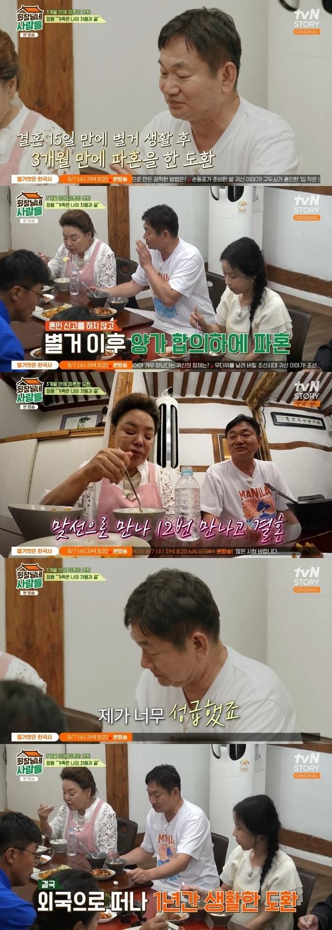 본문 이미지 - tvN STORY '회장님네 사람들' 캡처