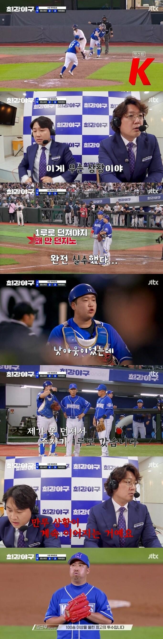 본문 이미지 - JTBC '최강야구' 캡처
