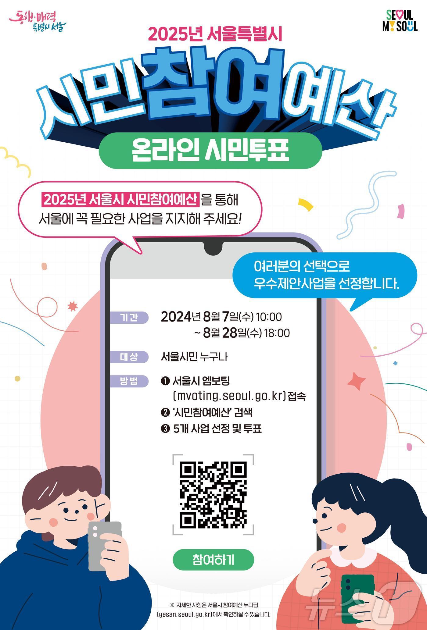 본문 이미지 -  시민참여예산 홍보 포스터.