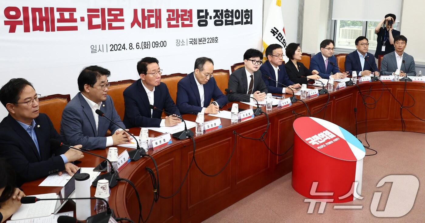 본문 이미지 - 서울 여의도 국회에서 열린 위메프·티몬 사태 관련 당·정협의회 2024.8.6/뉴스1 ⓒ News1 김민지 기자