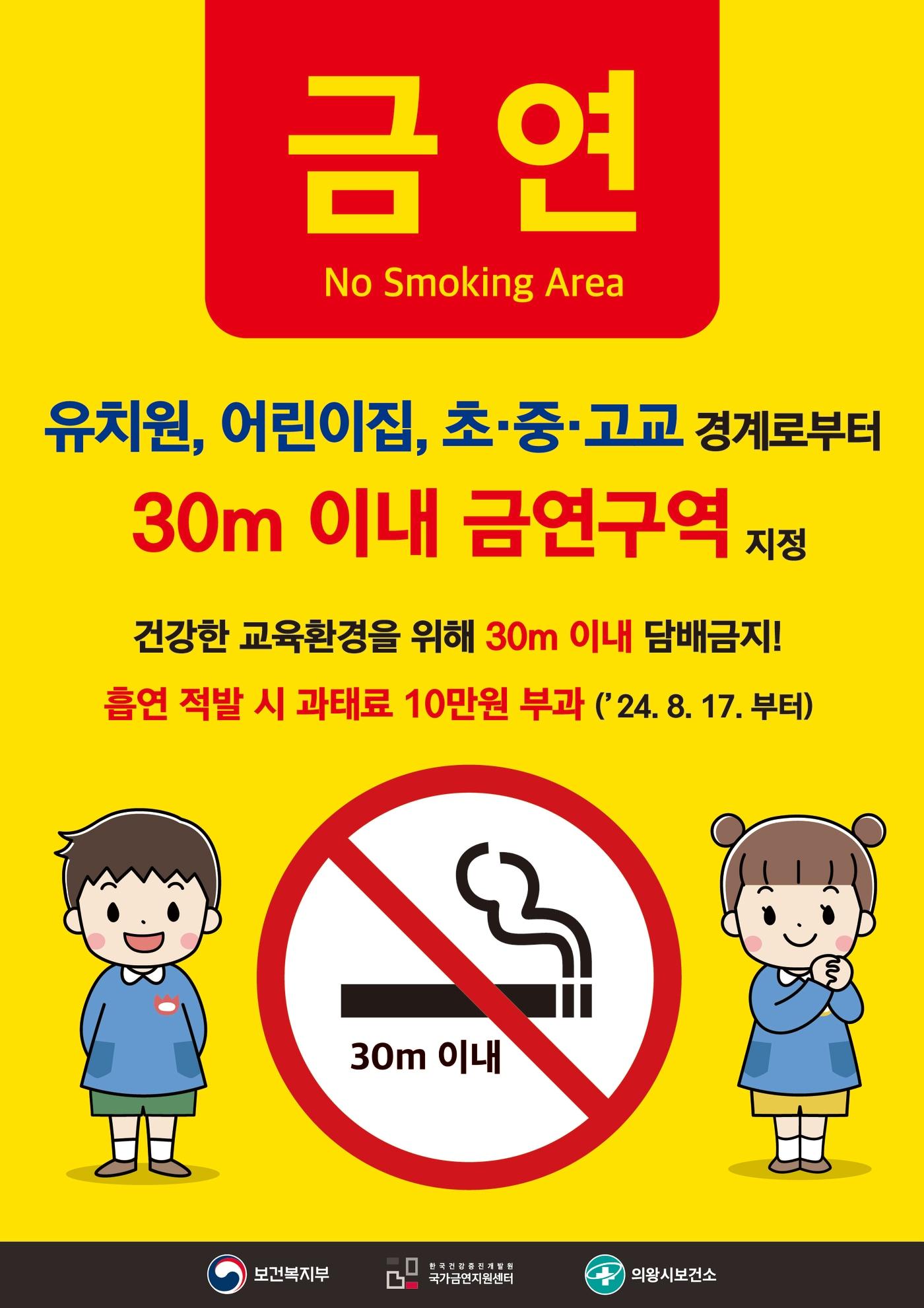 본문 이미지 - 경기 의왕시보건소 금연 홍보물. (의왕시 제공) 2024.8.6/뉴스1