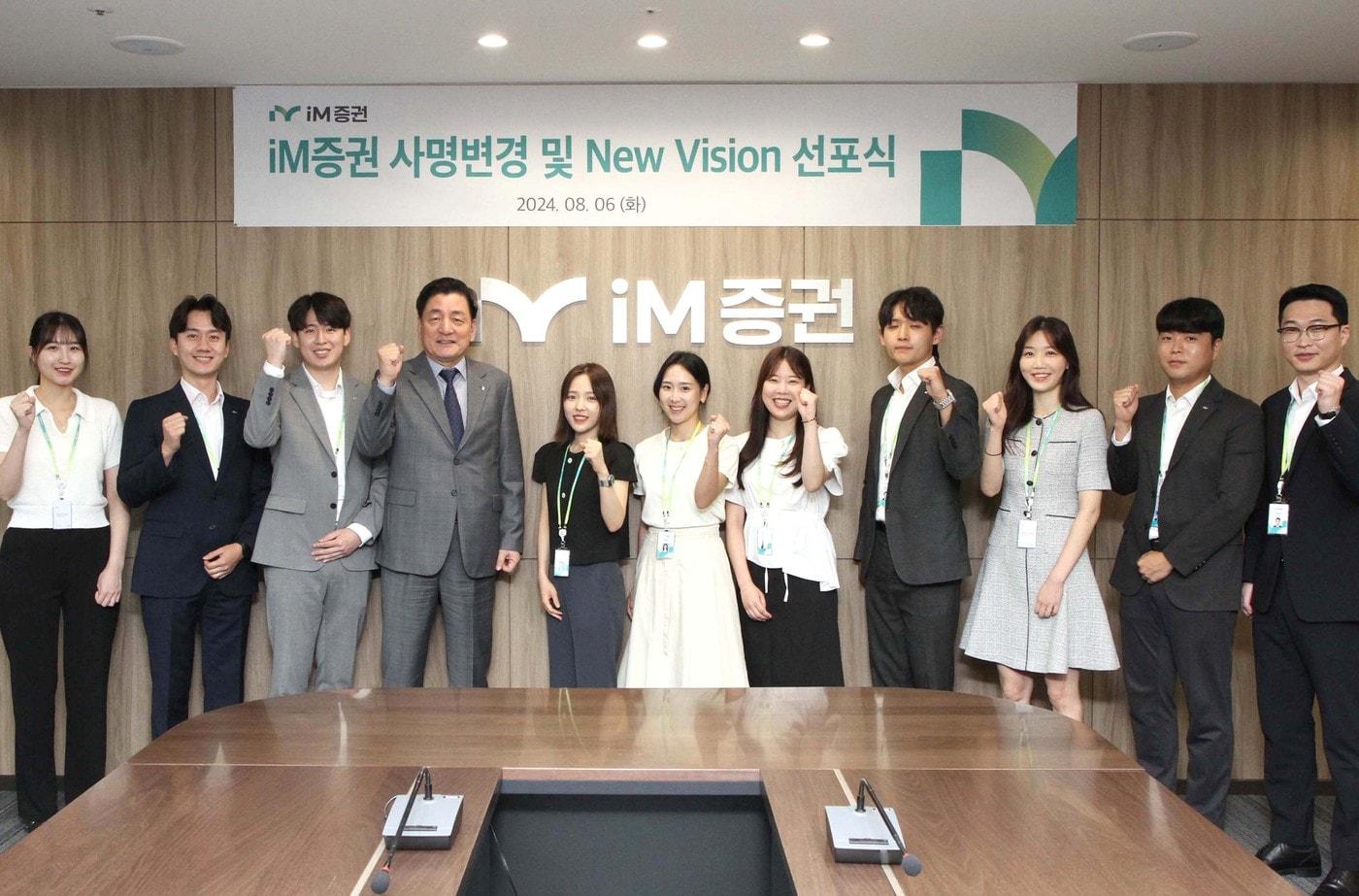 사명변경 선포식(iM증권 제공)
