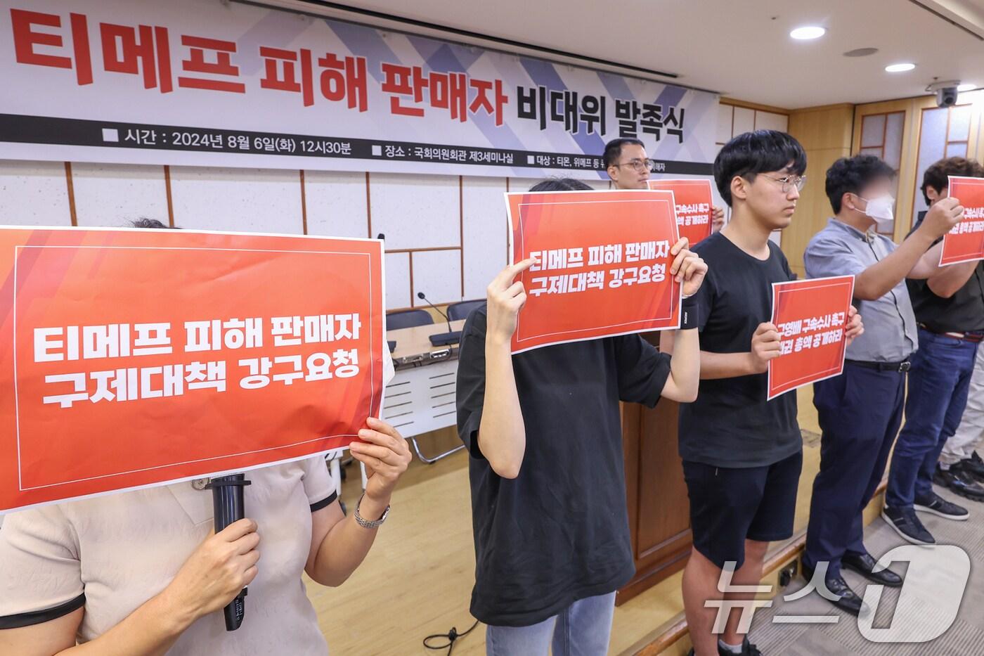 티메프 입점 업체, 지금도 돈 구하러 다녀…정부도 책임 있다