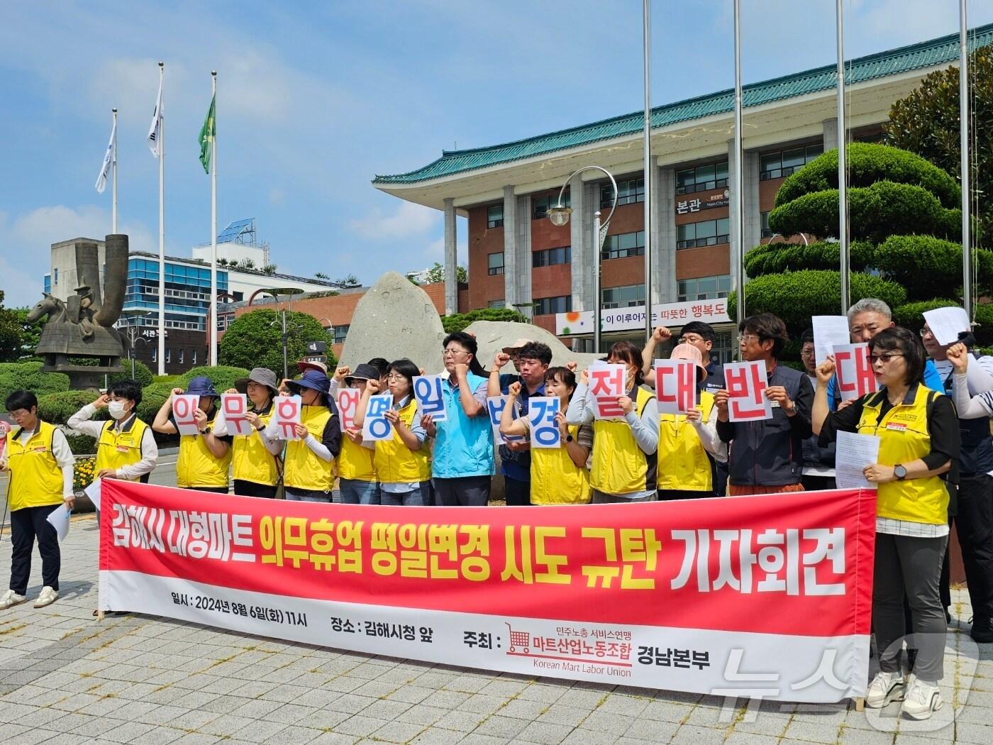 본문 이미지 - 민주노총 마트노조 경남본부가 6일 김해시청 앞에서 기자회견을 열고 대형마트 의무휴업일 평일 변경 중단을 촉구하고 있다. 2024.8.6. ⓒ 뉴스1 박민석 기자