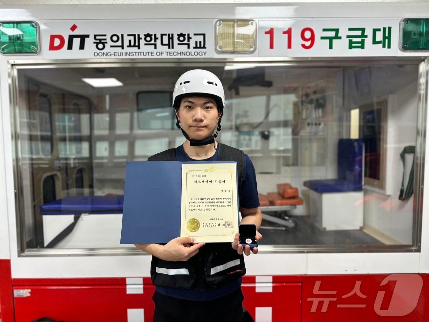 본문 이미지 - 소방청 하트세이버에 선정된 이동규 동의과학대 응급구조과 학생. (동의과학대 제공)