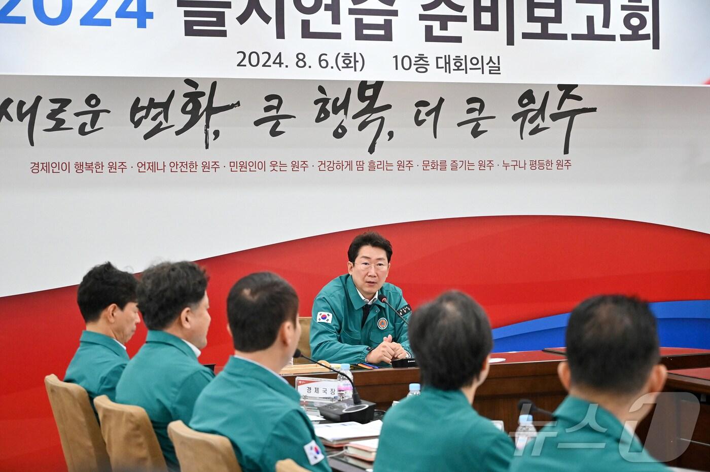 본문 이미지 - 강원 원주시가 6일 시청 대회의실에서 '2024 을지연습 준비보고회'를 열고 있다. (원주시 제공) 2024.8.6/뉴스1