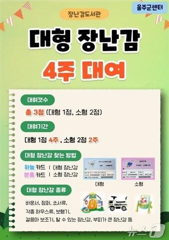 본문 이미지 - 장난감 대여 서비스 홍보 웹 포스터. (울주군 제공)