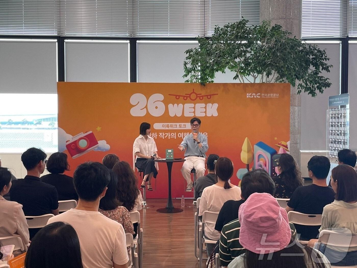 본문 이미지 - 6일 김해공항에서 김영하 작가 북토크 행사가 진행되고 있다.(김해공항 제공)