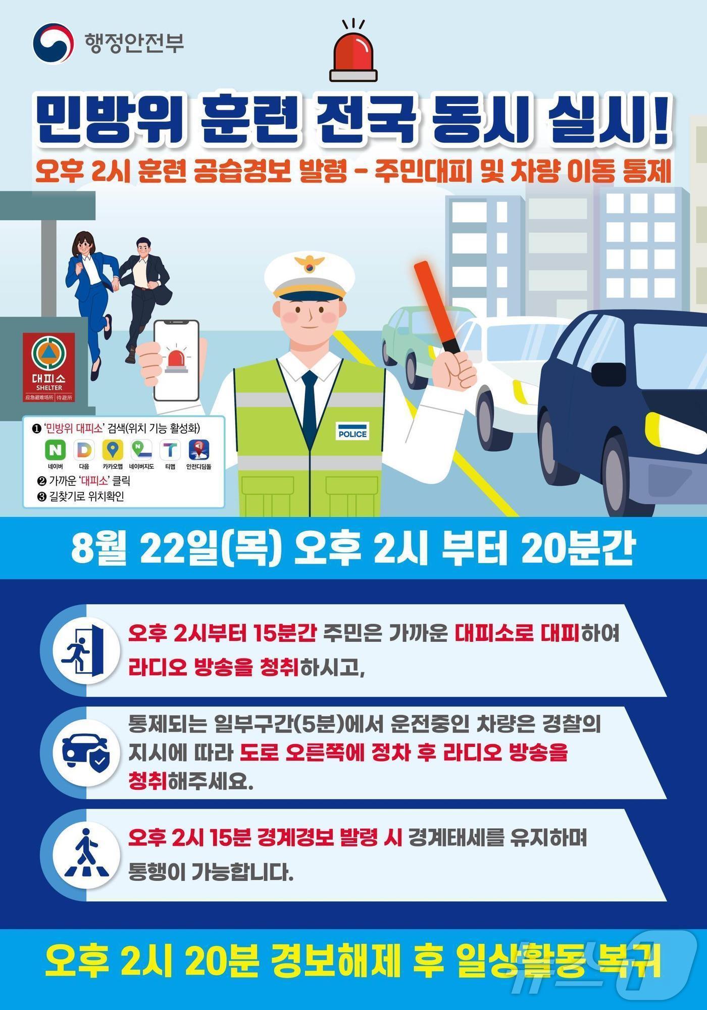 본문 이미지 -  민방위 훈련 실시 포스터.