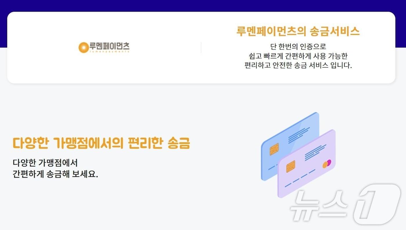 본문 이미지 - 루멘페이먼츠 홈페이지 갈무리