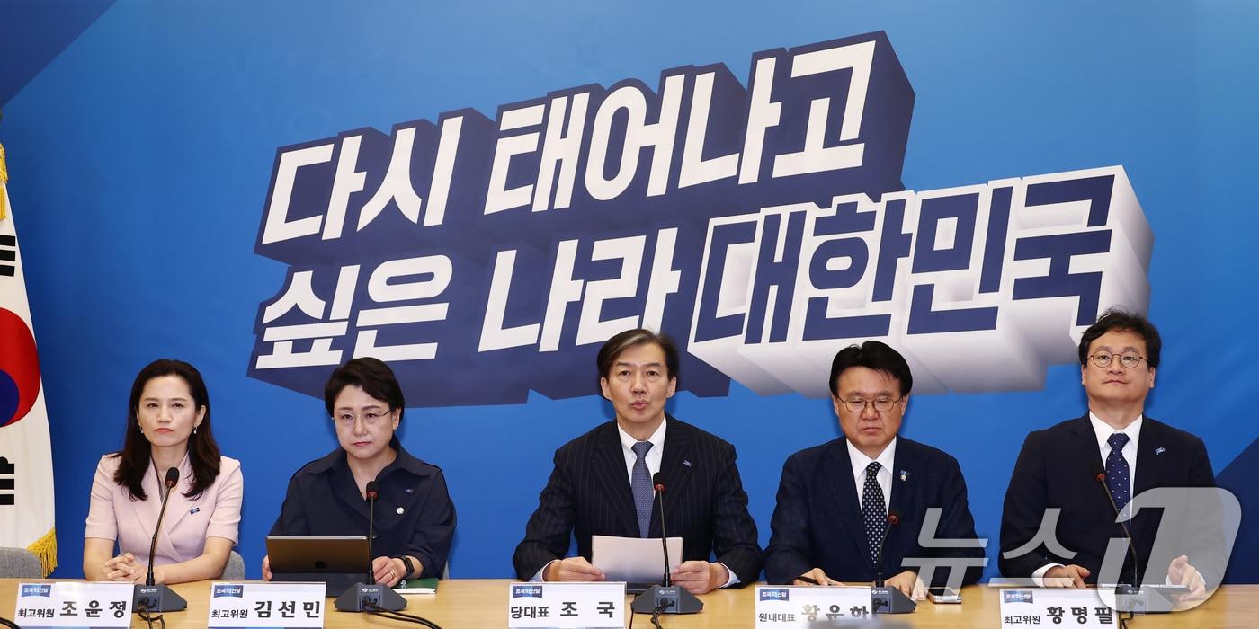 본문 이미지 - 조국 조국혁신당 대표가 7일 오전 서울 여의도 국회에서 열린 최고위원회의에서 모두 발언을 하고 있다. 왼쪽부터 조윤정·김선민 최고위원, 조 대표, 황운하 원내대표, 황명필 최고위원. 2024.8.7/뉴스1 ⓒ News1 김민지 기자