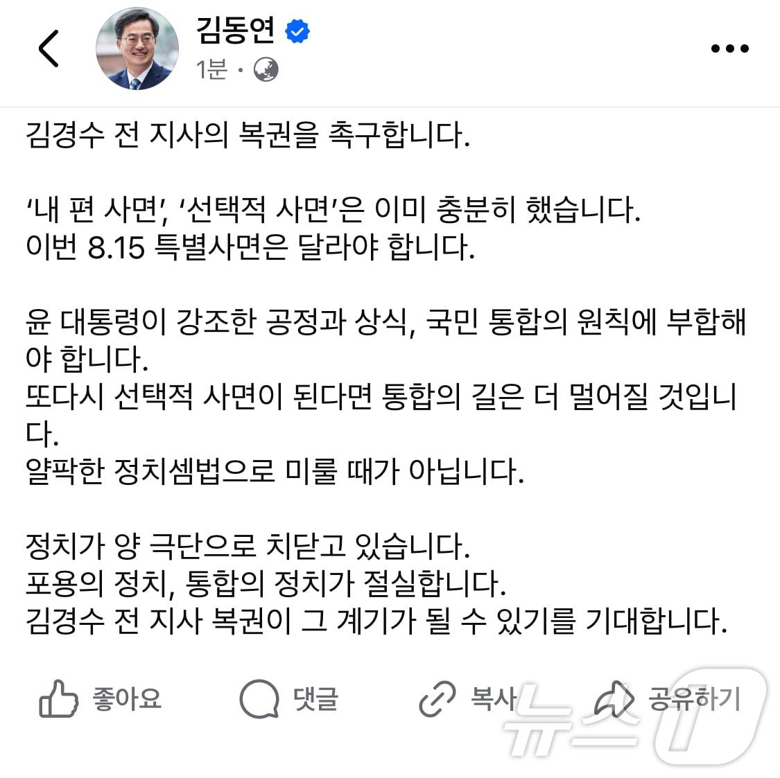 본문 이미지 - 김동연 경기도지사 사회관계망서비스 캡처.