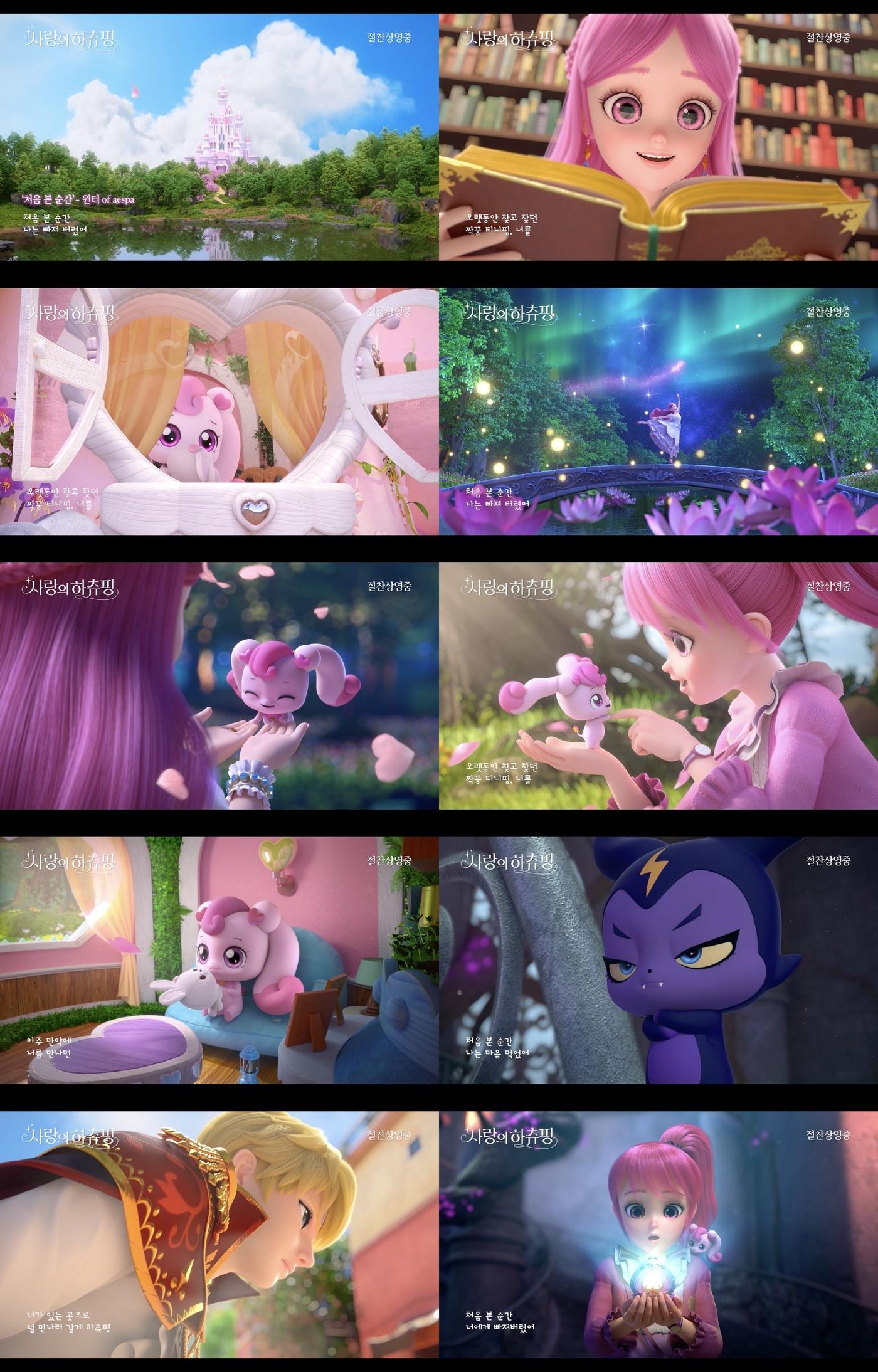 본문 이미지 - '사랑의 하츄핑'