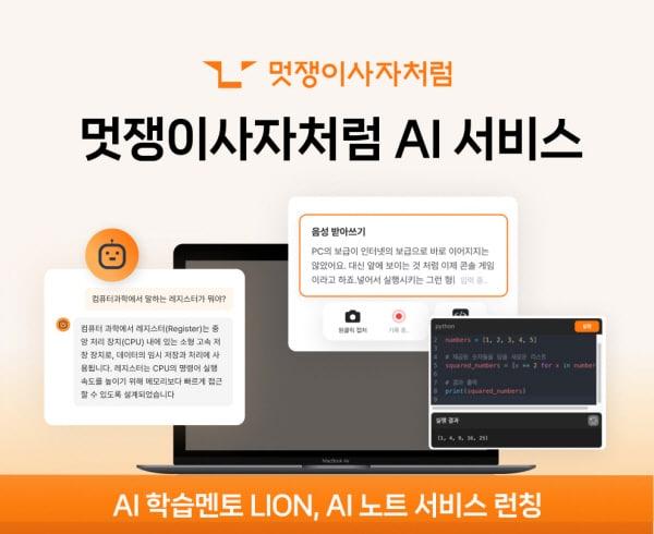 본문 이미지 - 사진=멋쟁이사자처럼 제공
