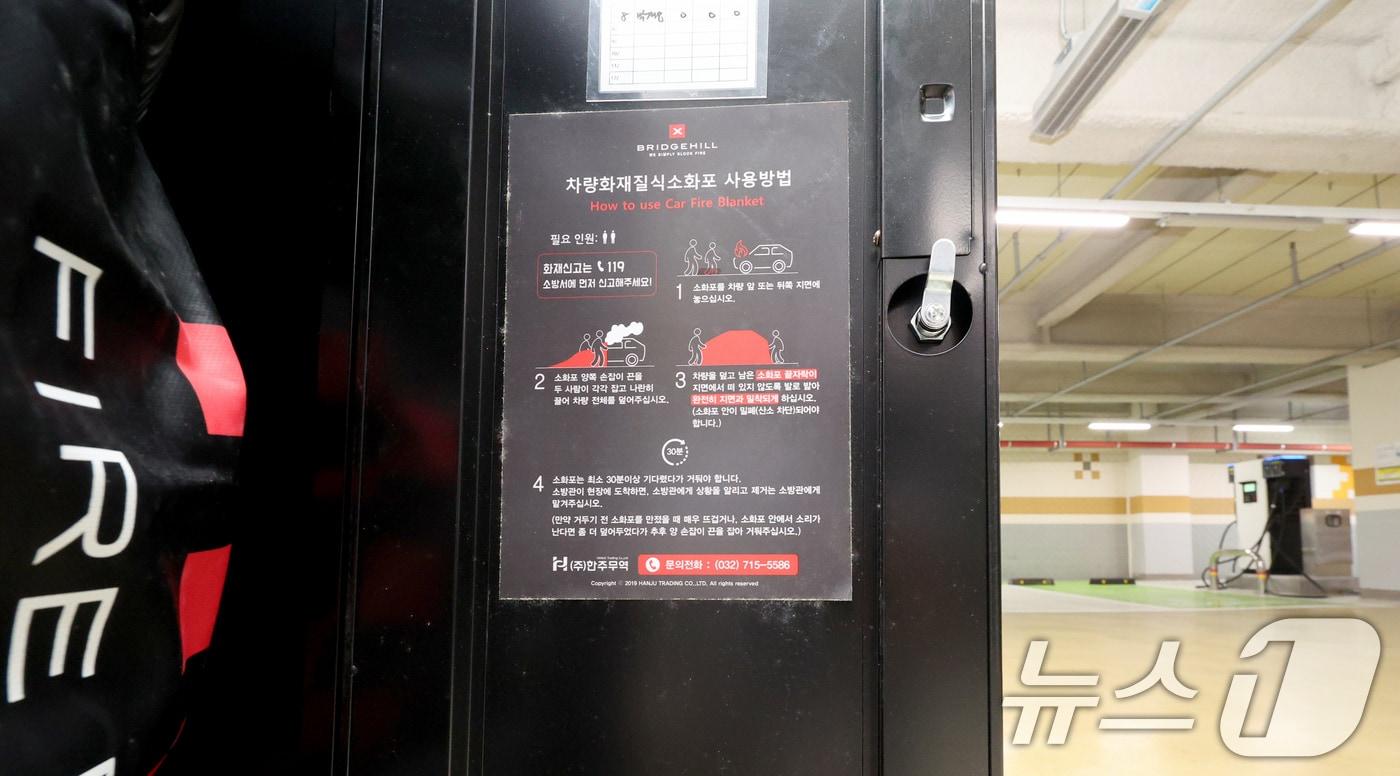 HS화성은 12일 아파트 단지 내 전기차 화재 대응을 위한 '차량용 질식소화포(특수담요)'를 배치키로 했다. 사진은 경기 과천의 한 상업시설 지하주차장 전기차 충전소에 전기차 화재 진압에 효과적인 질식소화포가 설치돼 있는 모습. 2024.8.7/뉴스1 ⓒ News1 장수영 기자