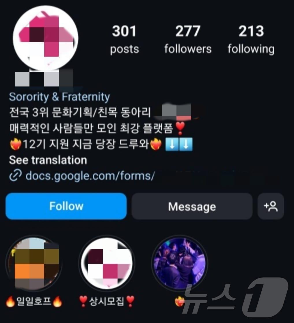 본문 이미지 - 5일 오전 9시26분 기준 해당 대학생 연합동아리 공식 인스타그램 화면 갈무리