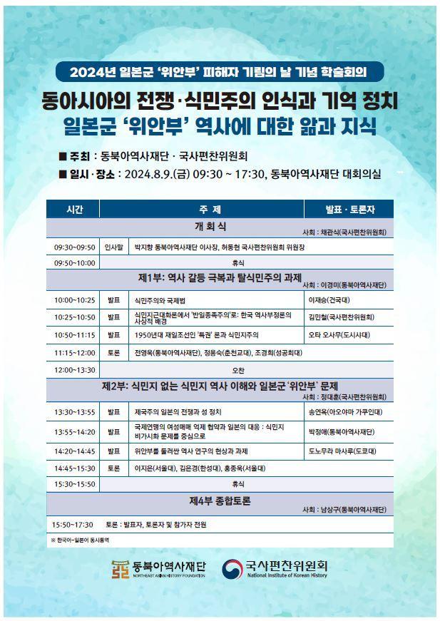 본문 이미지 - 일본군 &#39;위안부&#39; 피해자 기림의 날 기념 국제학술회의&#40;동북아역사재단&#41;