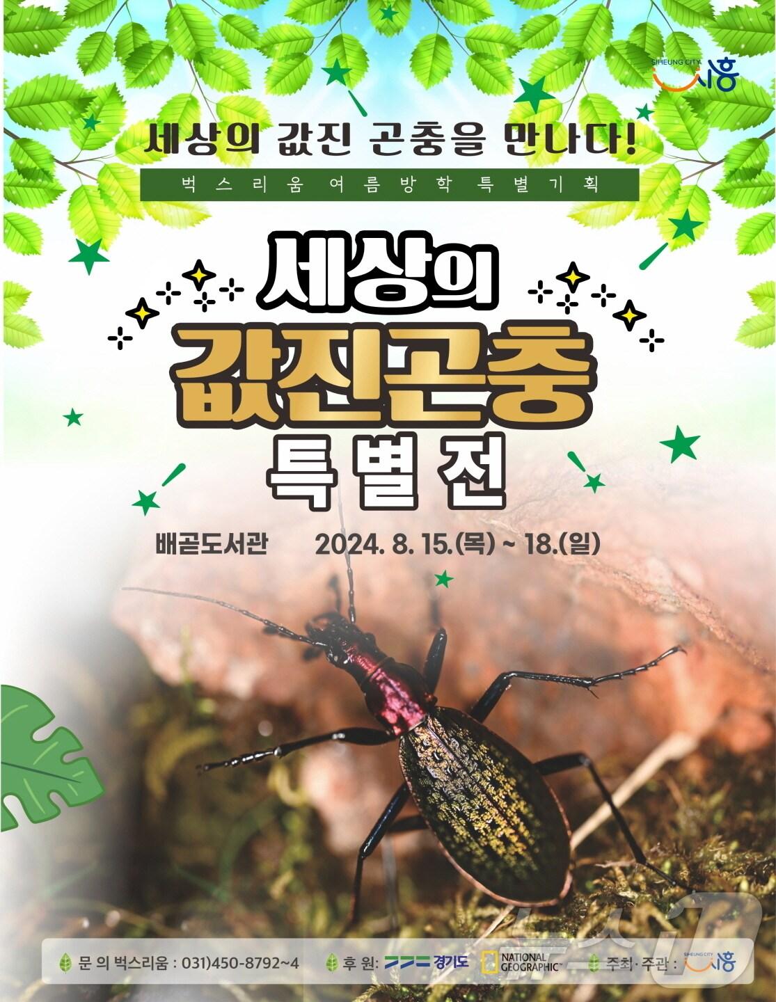 본문 이미지 - 홍보 포스터.(시흥시 제공)