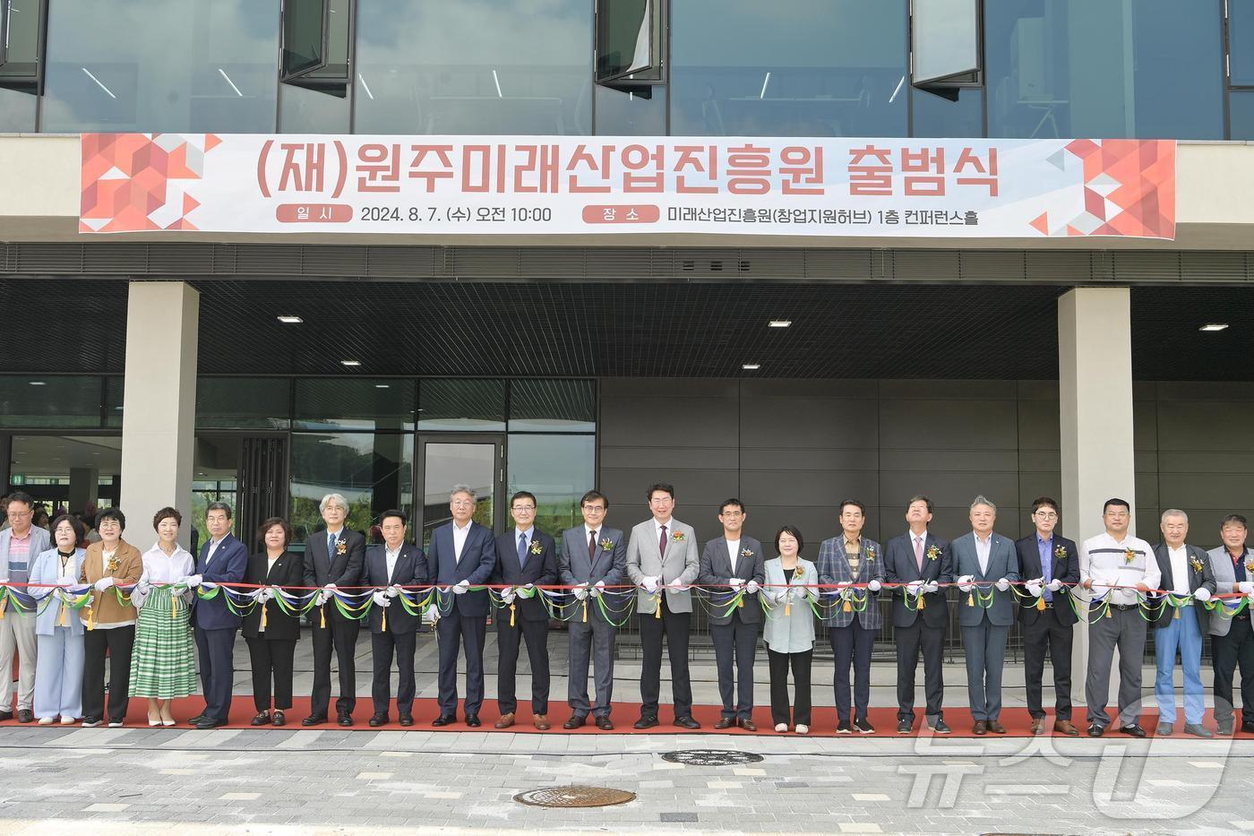 본문 이미지 - 재단법인 원주미래산업진흥원의 출범식이 7일 오전 강원 원주시 창업지원허브 1층 컨퍼런스홀에서 열렸다. (원주시 제공) 2024.8.7/뉴스1