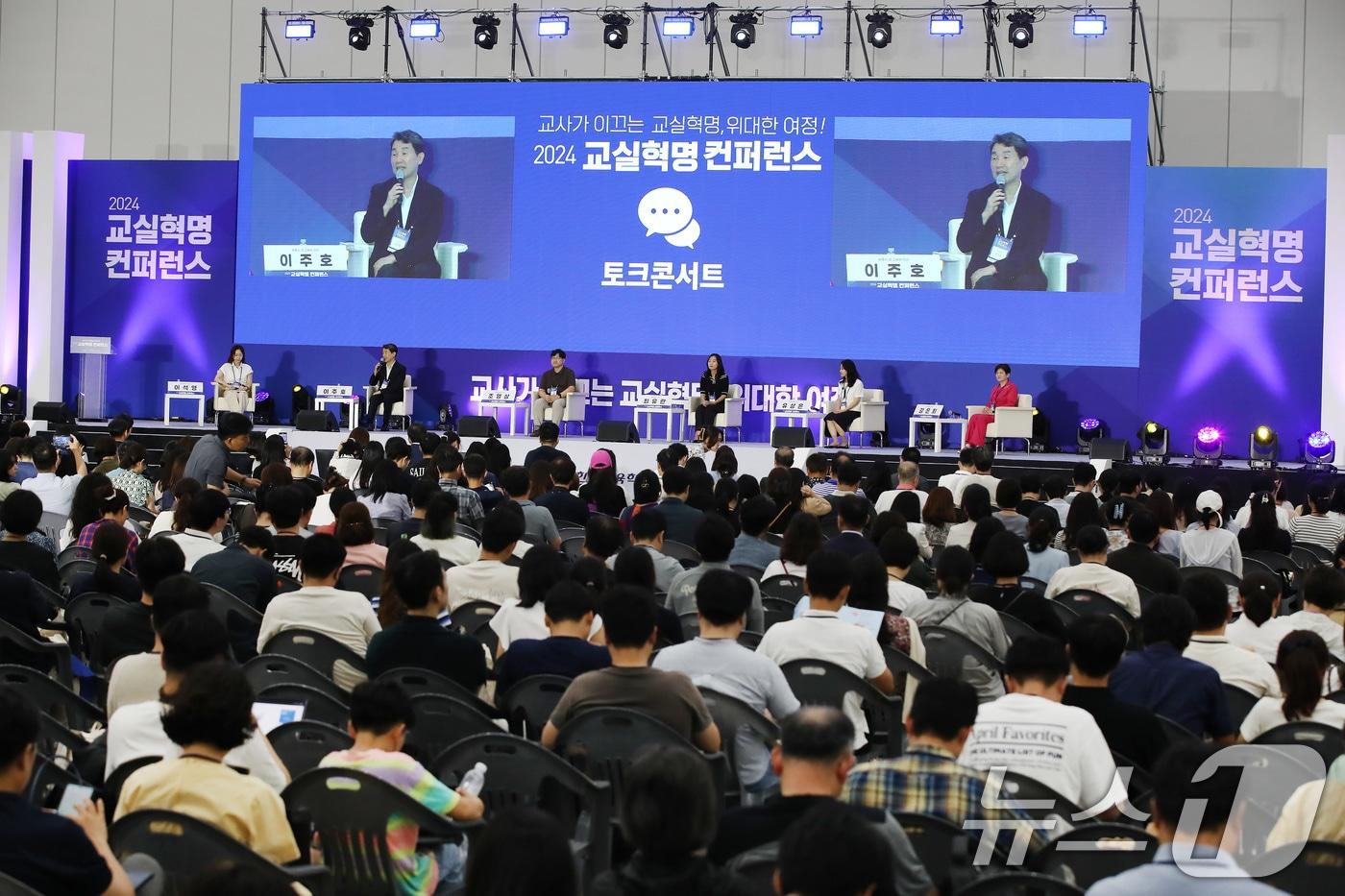 대구 엑스코&#40;EXCO&#41;에서 지난해 8월 7일 개막한 &#39;2024 교실혁명 나눔대회&#40;콘퍼런스&#41;&#39;에서 &#39;교사가 이끄는 교실혁명, 위대한 여정&#39;을 주제로 이주호 부총리 겸 교육부 장관과 강은희 대구교육감을 비롯해 전국 교실혁명 선도교사 대표가 토크콘서트를 진행하고 있다. /뉴스1 ⓒ News1 공정식 기자