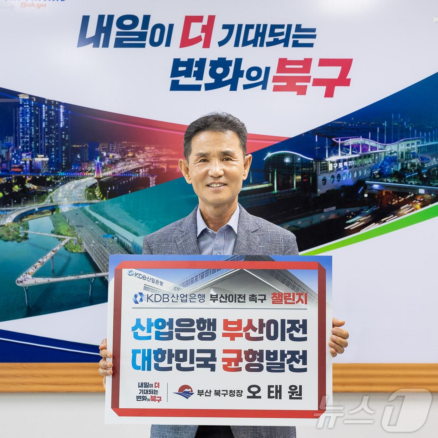 본문 이미지 - 오태원 부산 북구청장이 KDB산업은행 부산 이전 촉구를 위한 챌린지에 동참하고 있다. (부산 북구 제공)
