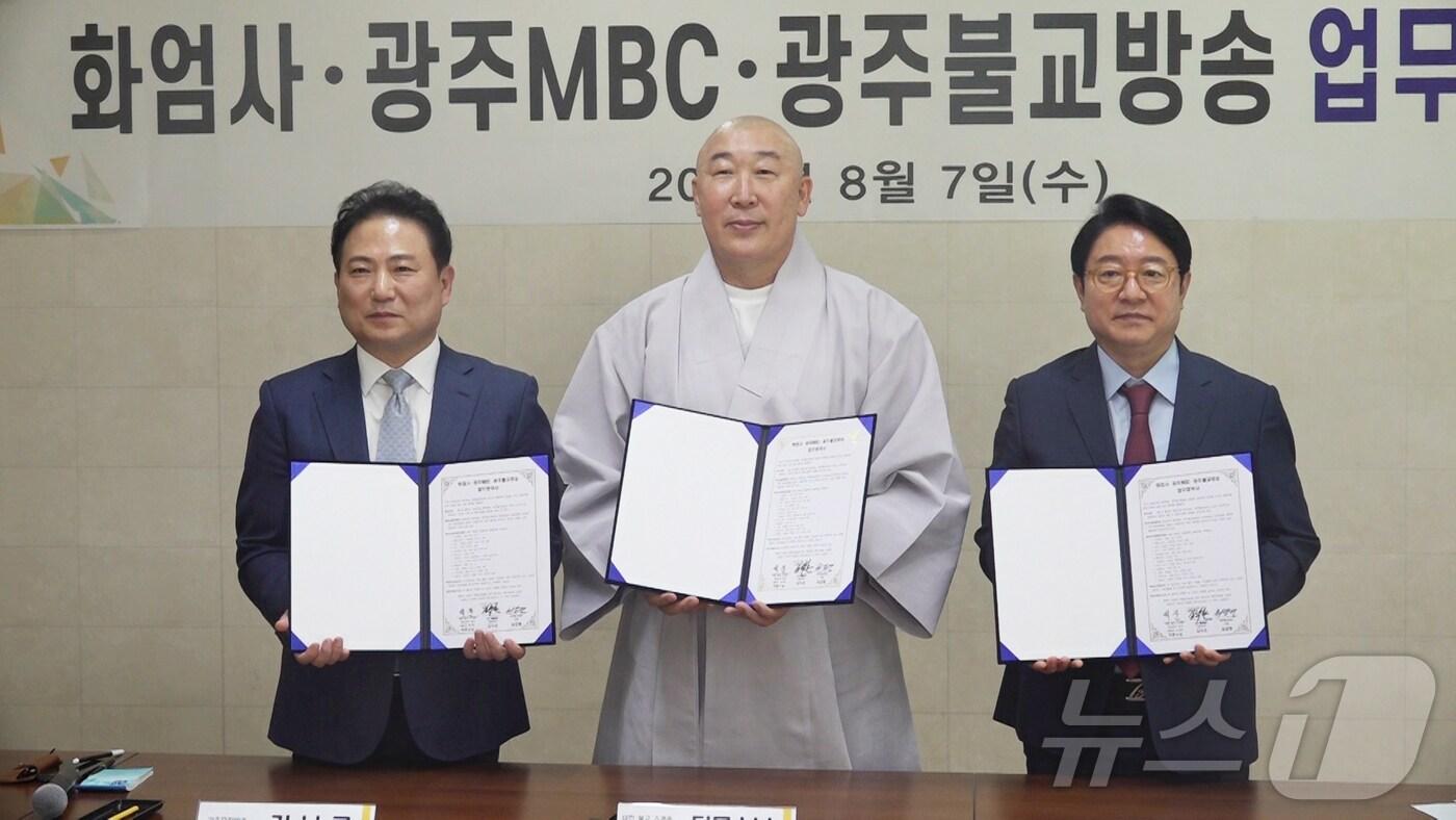 본문 이미지 - 화엄사·광주MBC·광주BBS 업무협약. 왼쪽부터 김낙곤 광주MBC사장,∙덕문 스님, 최갑렬 광주BBS사장(광주BBS 제공)/뉴스1 
