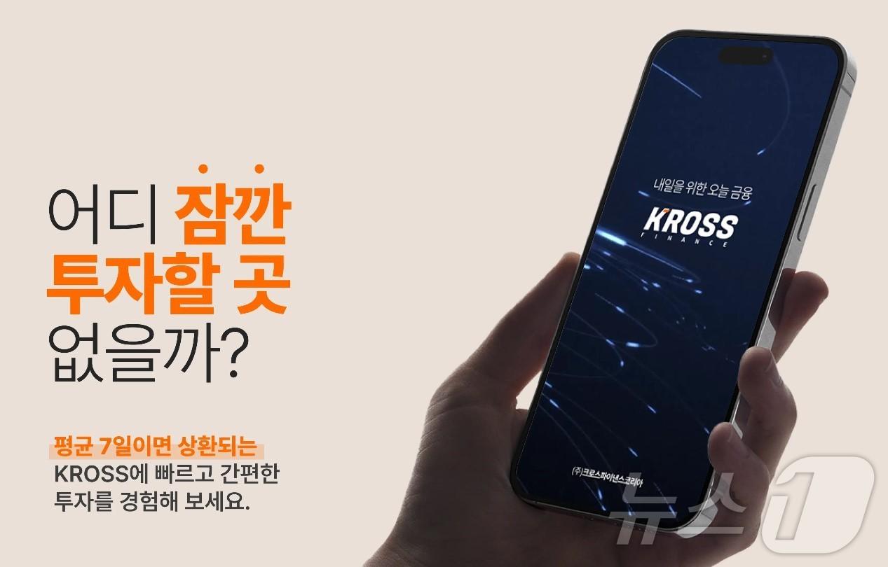 본문 이미지 - 크로스파이낸스 홈페이지