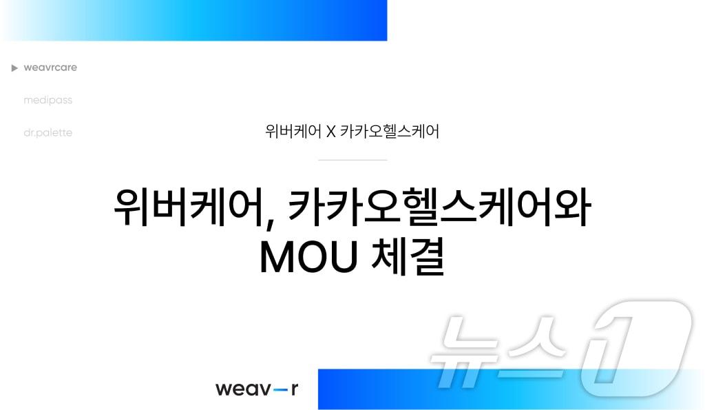본문 이미지 - 위버케어 제공.