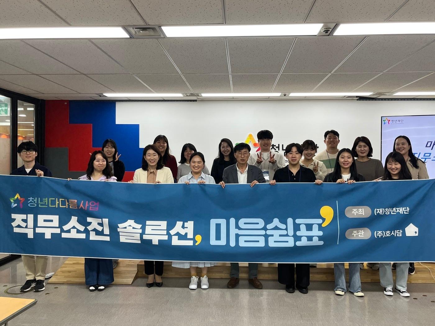 본문 이미지 - 청년재단 마음쉼표 직무소진 솔루션 슈퍼비전 모습.(청년재단 제공)