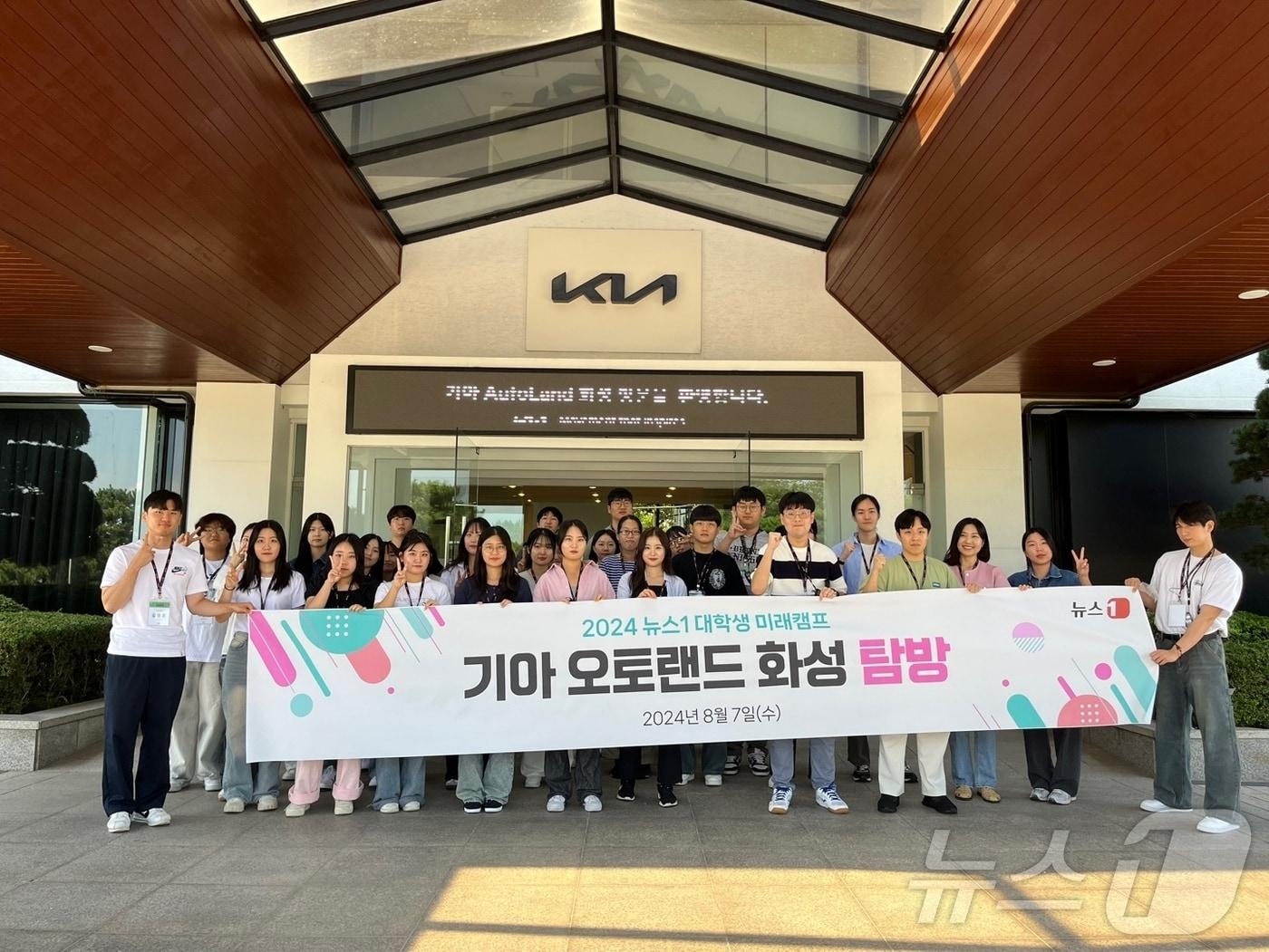 본문 이미지 - 7일 '2024 뉴스1 대학생 미래캠프'에 참가한 대학생들이 경기도 화성시 기아 오토랜드 화성공장에서 기념 촬영을 하는 모습.