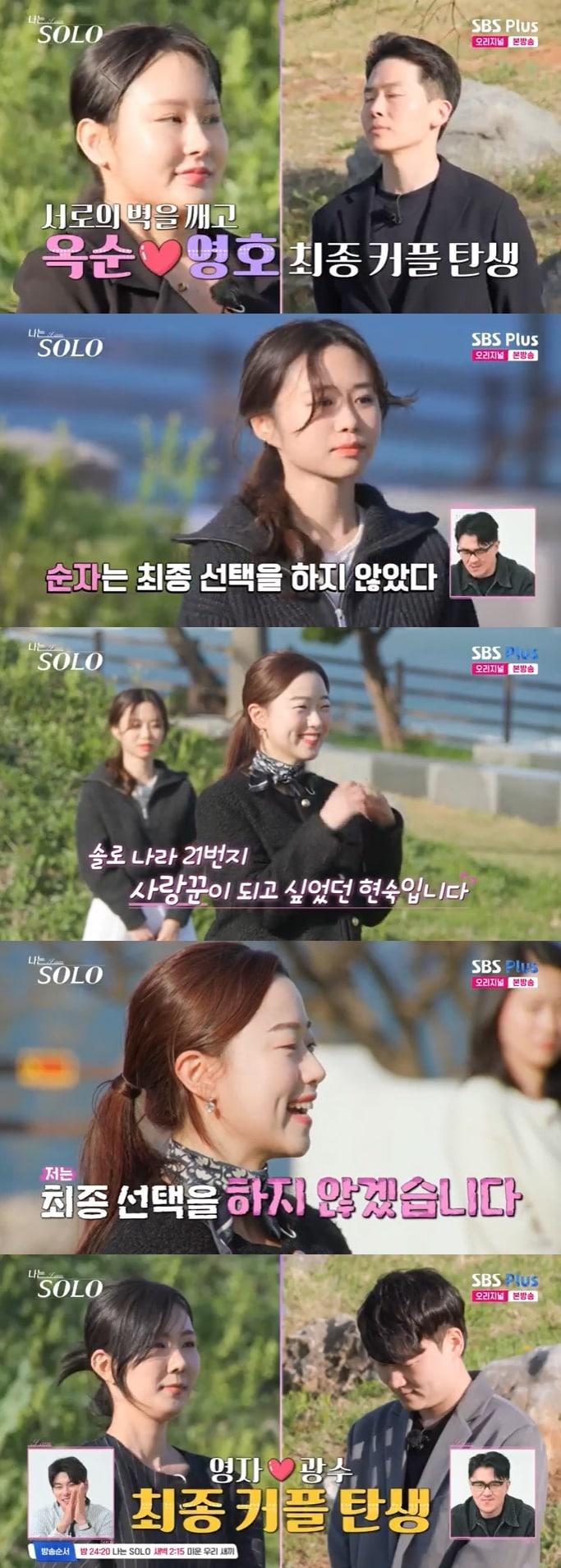 본문 이미지 - SBS플러스 '나는 솔로' 캡처