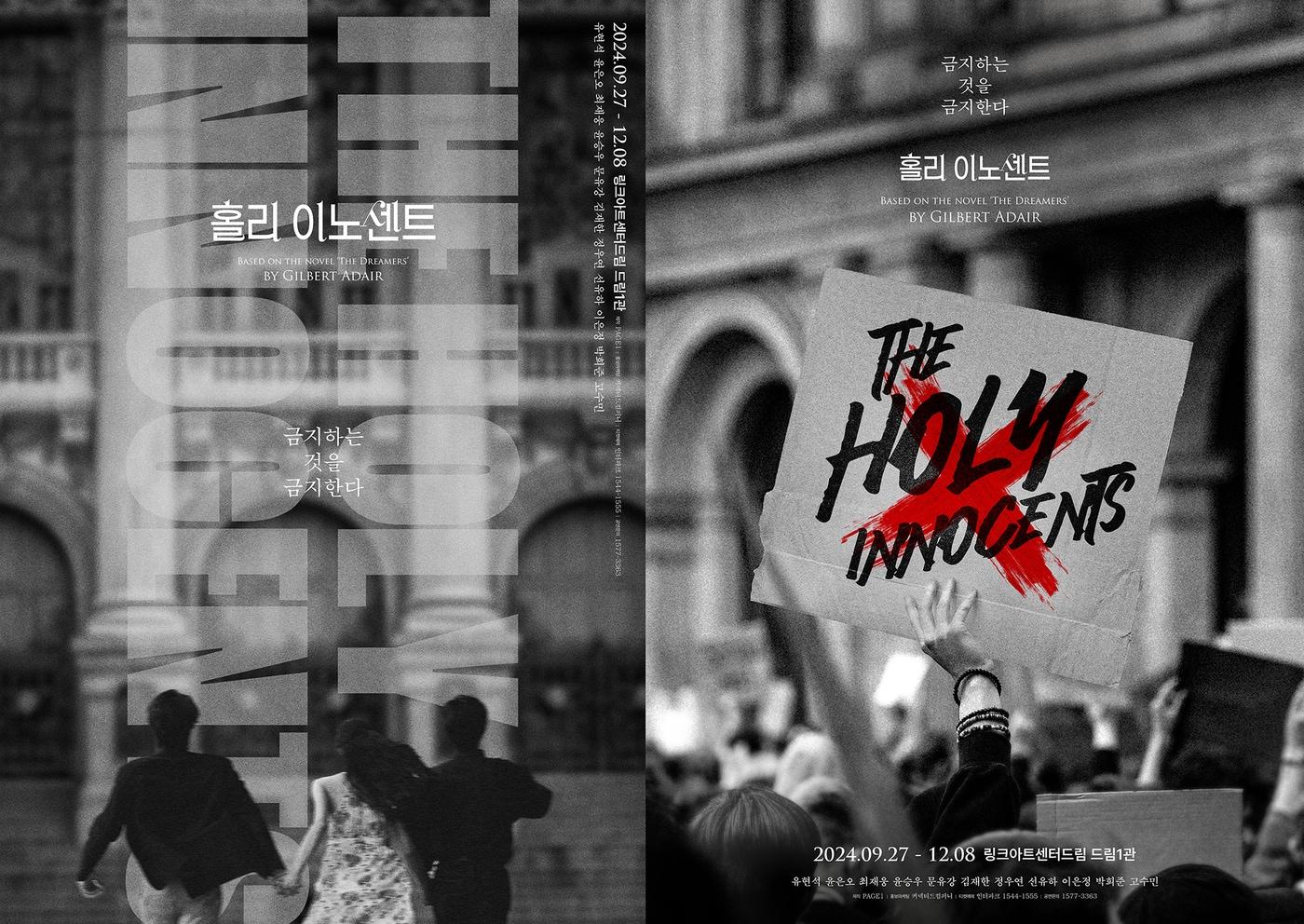 창작 뮤지컬 '홀리 이노센트' 포스터(PAGE1 제공)