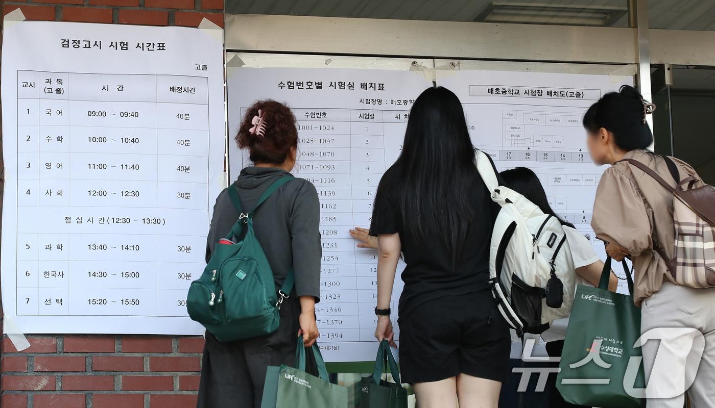 본문 이미지 - 대구·경북 지역 2024년도 제2회 검정고시가 치러진 8일 오전 대구 수성구 매호중학교에서 입실을 앞둔 수험생들이 시험실 배치표를 확인하고 있다. 2024.8.8 ⓒ 뉴스1 공정식 기자