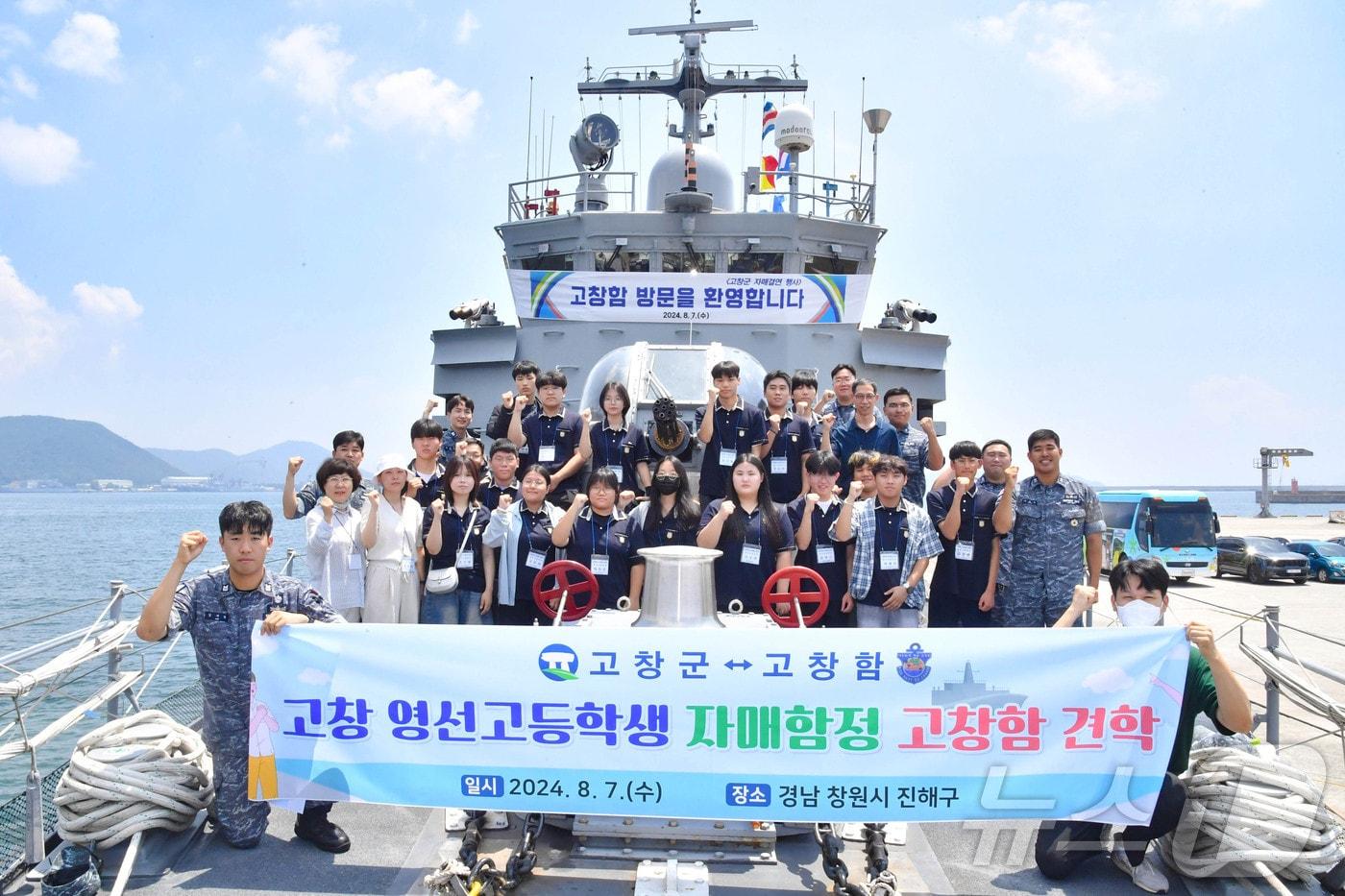 본문 이미지 - 해군 고창함을 방문한 고창군 관계자들과 영선고등학교 학생들이 기념촬영을 하고 있다(사진제공 해군 5전단)2024.8.7/뉴스1